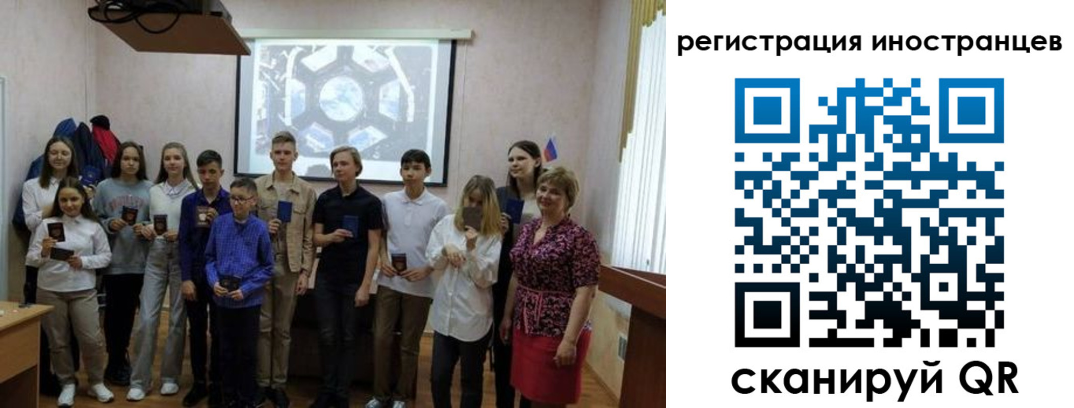 прописка для школы в России