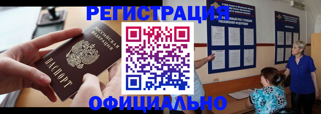 прописка от собственника в России