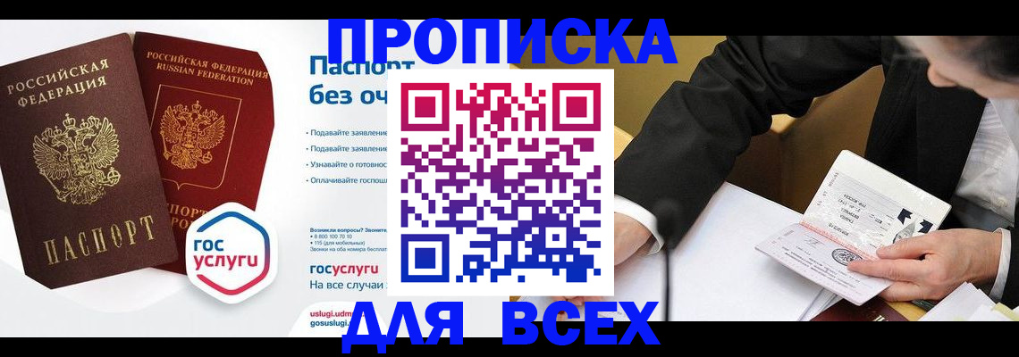 временная регистрация надежно в России