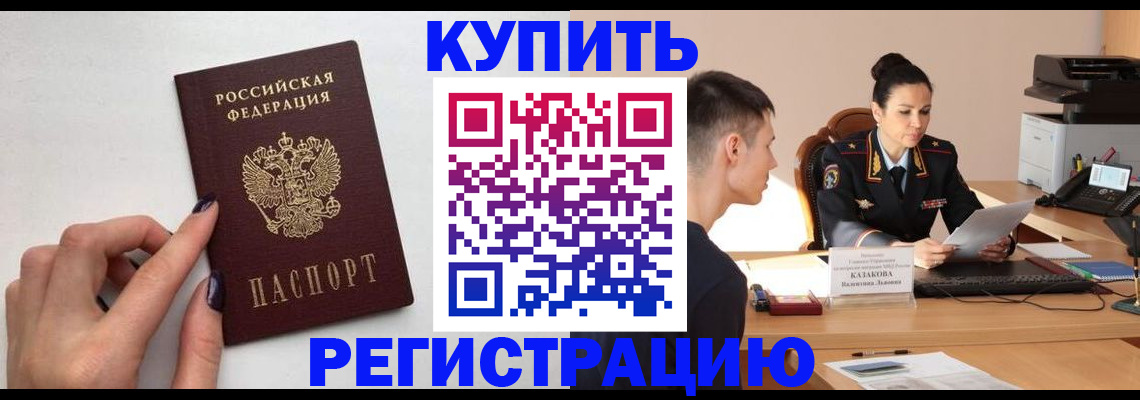 временная регистрация собственник в России